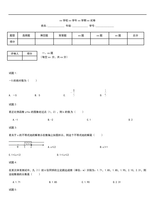 初中数学江苏省扬州中学教育集团树人学校九年级数学下学期第一次模拟考试题.docx