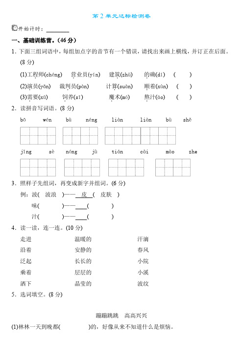 小学二年级(下)语文第二单元检测卷4套+答案