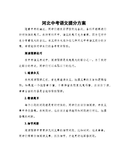 河北中考语文提分方案