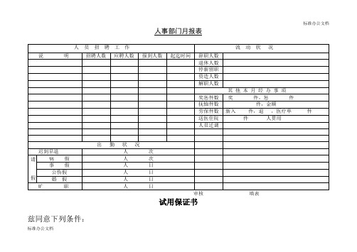 人事部门月报表