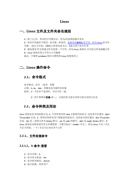 linux学习笔记
