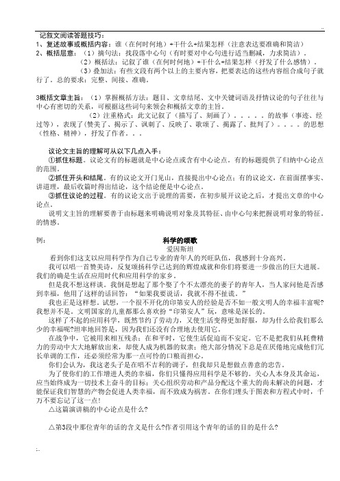 现代文阅读答题技巧及模式