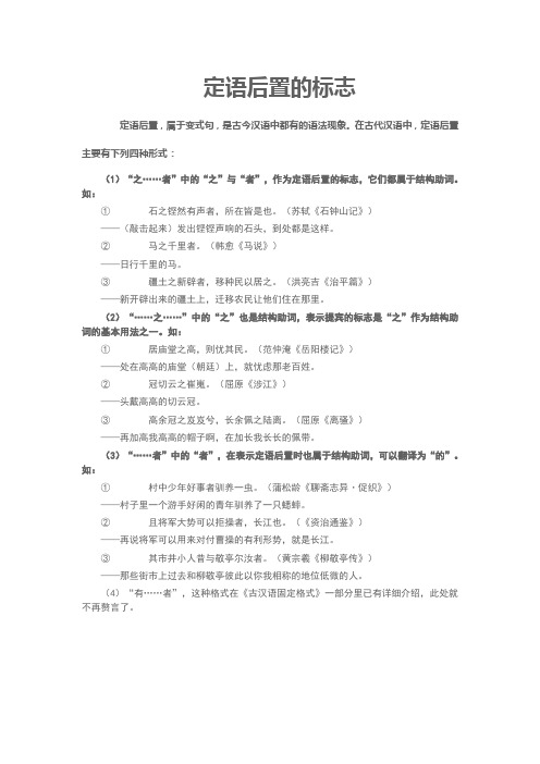 定语后置——高中高考文言文专项复习总结