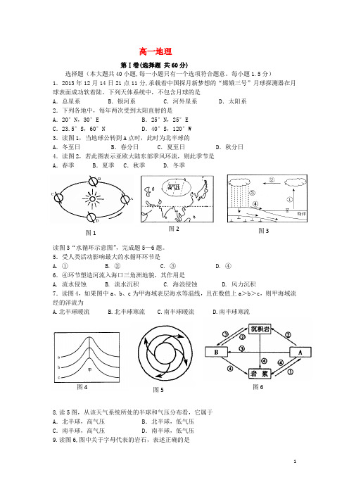 甘肃省嘉峪关一中高一地理上学期期末考试试题新人教版