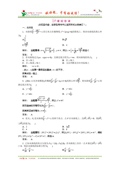 2012年金版新学案新编高三总复习第八章 第6课时