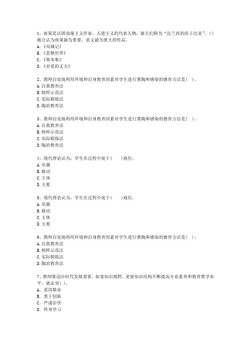 2011台湾省教师资格证(中学综合素质)(必备资料)