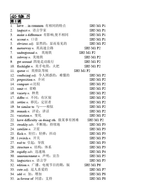 外研版高中必修五英语全部单词