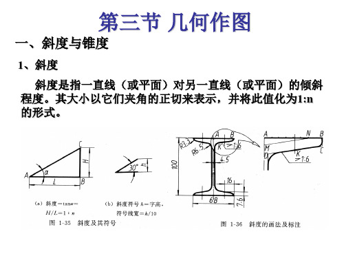 第2次课 平面图形的绘制及尺寸标注