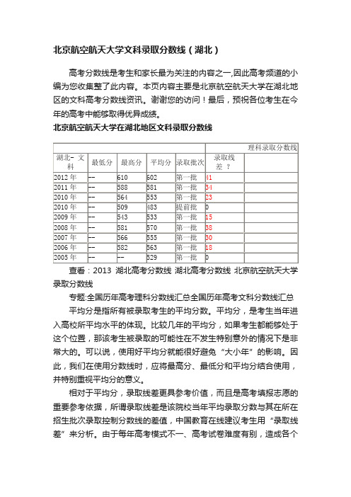 北京航空航天大学文科录取分数线（湖北）