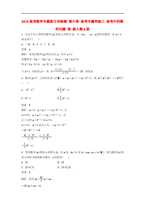 2019高考数学专题复习导练测 第六章 高考专题突破三 高考中的数列问题 理 新人教A版.doc