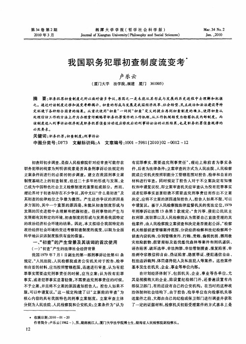 我国职务犯罪初查制度流变考