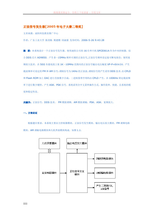 正弦信号发生器(基于ad9850)