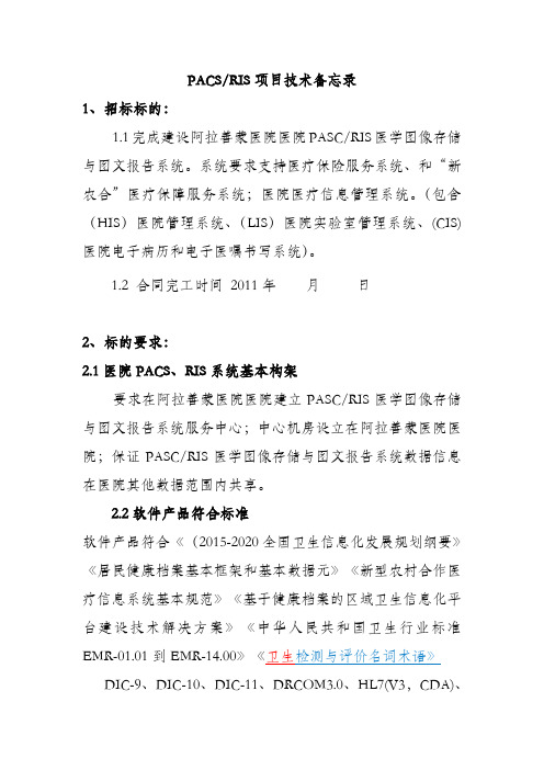 阿拉善蒙医院医院PASCRIS医学图像存储与图文报告系统