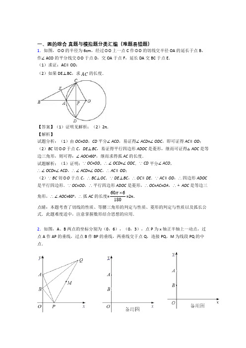 人教中考数学复习《圆的综合》专项综合练习附答案