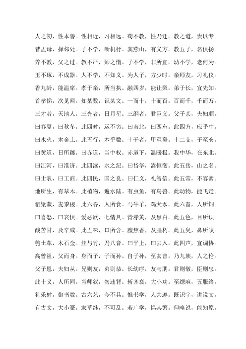 三字经 word文档