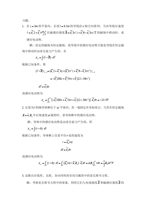 电磁场理论习题及答案7.(最新整理)