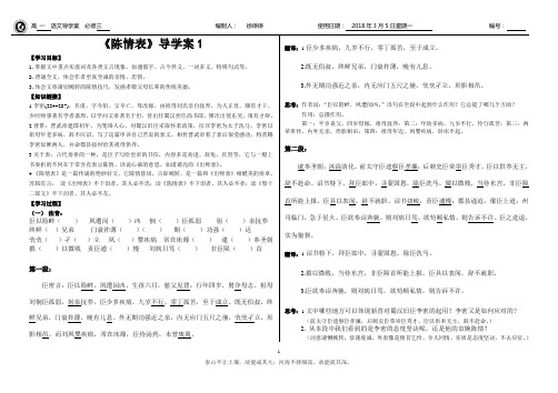 陈情表导学案 教师版