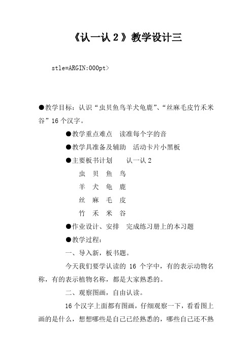 《认一认2》教学设计三