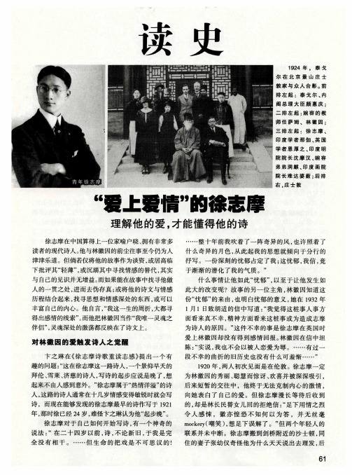“爱上爱情”的徐志摩 理解他的爱,才能懂得他的诗