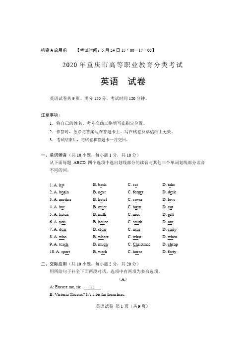 2020 年重庆市高等职业教育分类考试英语试卷(含答案)