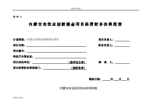 科技经费财务决算报表.doc