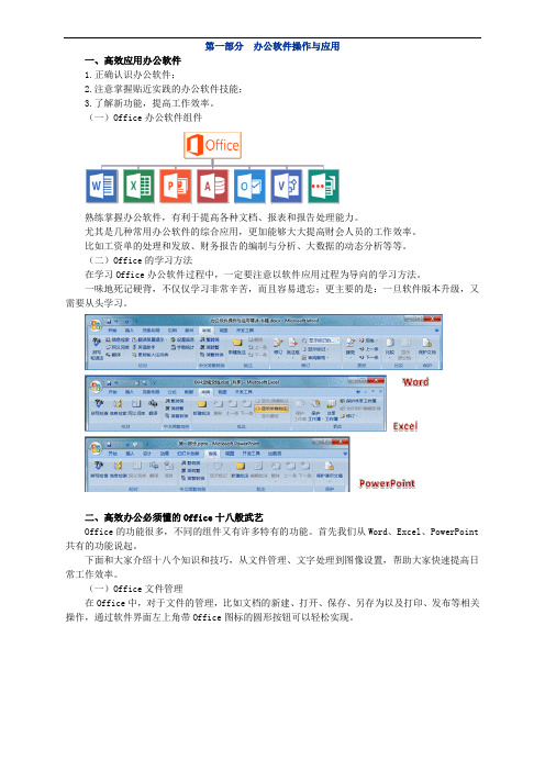 (完整word版)办公软件操作与应用