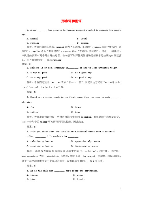 高考英语一轮复习 语法强化系列专题三 形容词和副词精选导学案 北师大版