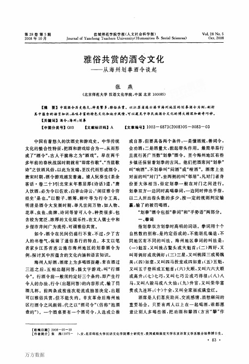雅俗共赏的酒令文化——从海州划拳酒令谈起