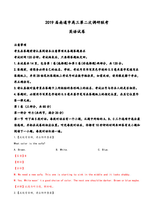 【市级联考】江苏省七市(南通、泰州、扬州、徐州、淮安、宿迁、连云港)2019届高三第二次调研考试(含听力)