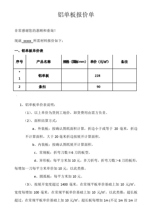 铝板报价单