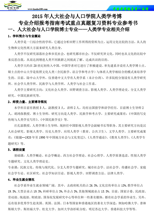 育明考博-人民大学人类学考博专业介绍-报考指南-考试重点-真题复习资料-专业参考书