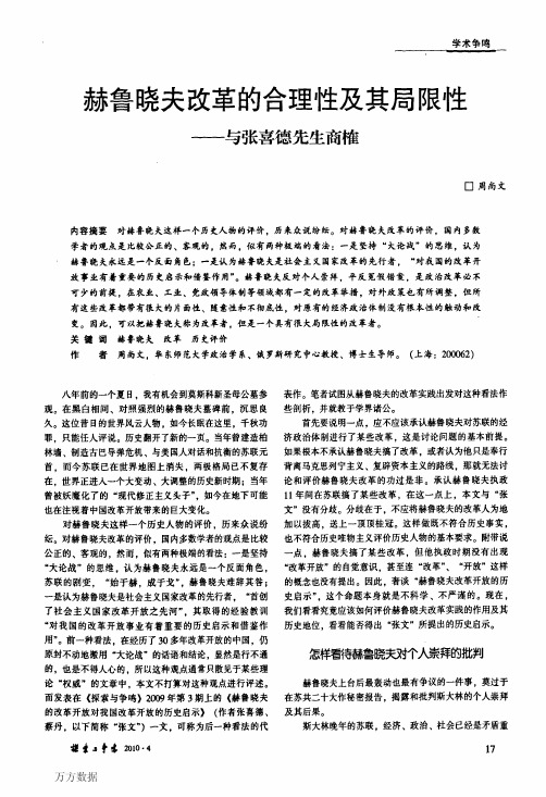 赫鲁晓夫改革的合理性及其局限性——与张喜德先生商榷