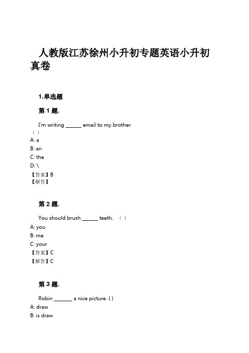 人教版江苏徐州小升初专题英语小升初真卷试卷及解析