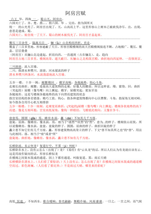 《阿房宫赋》原文注释翻译对照及文言现象全面总结