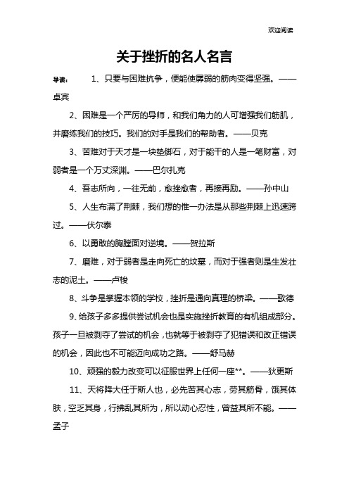 关于挫折的名人名言_2