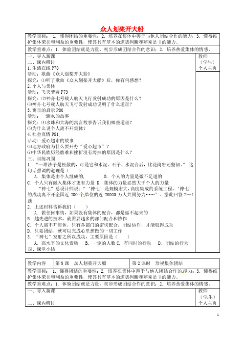 江苏省东台市南沈灶镇中学七年级政治上册 第9课 众人划将开大船教案 苏教版