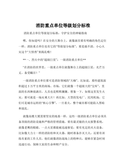 消防重点单位等级划分标准