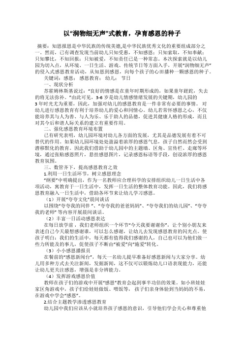 以“润物细无声”式教育,孕育感恩的种子