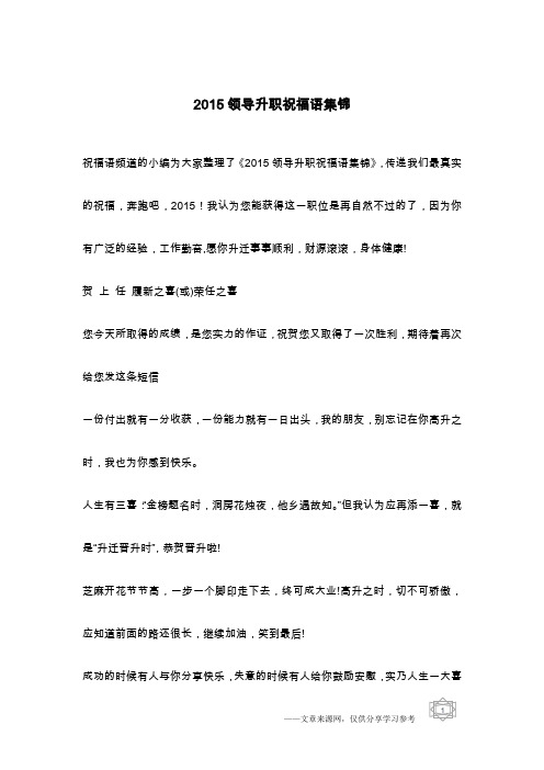 2015领导升职祝福语集锦