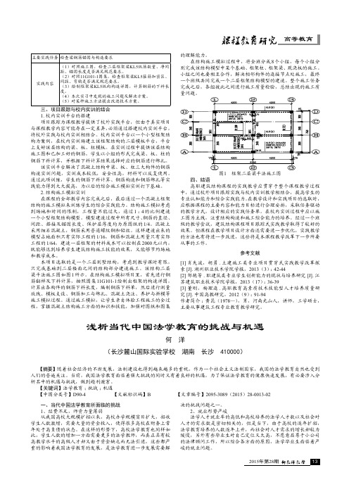 浅析当代中国法学教育的挑战与机遇