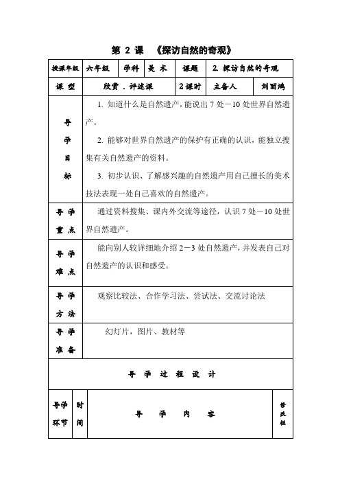 第2课《探访自然的奇观》