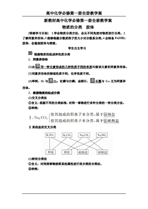 (新教材)人教版高中化学必修第一册全册学案(知识点详解及配套习题)