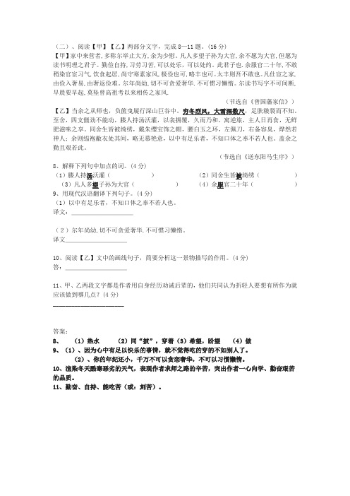 《曾国藩家信》《送东阳马生序》中考文言文阅读练习及答案