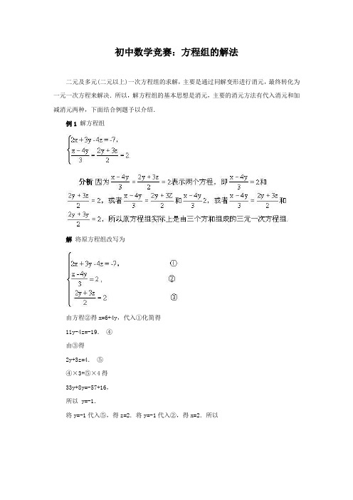 初中数学竞赛：方程组的解法