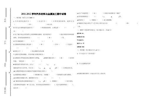 10秋汽修班 汽车材料期中试卷