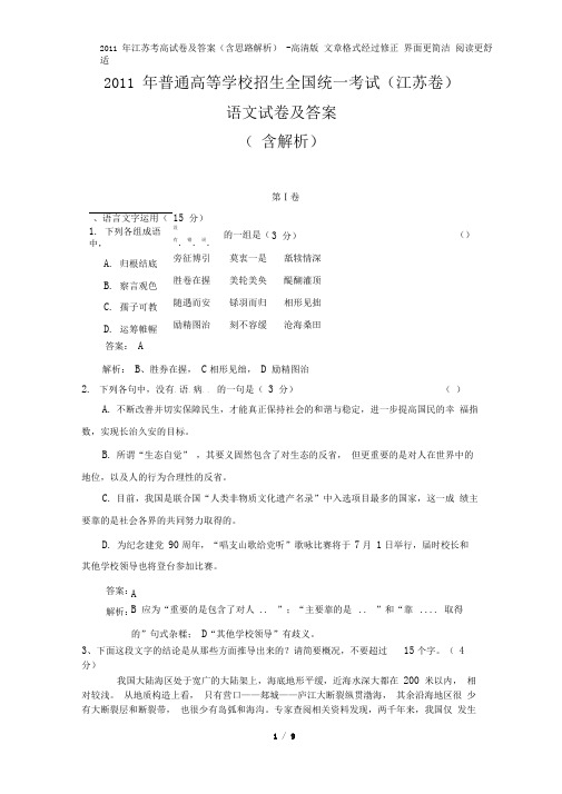 2011江苏高考语文试卷及答案含解析高清版