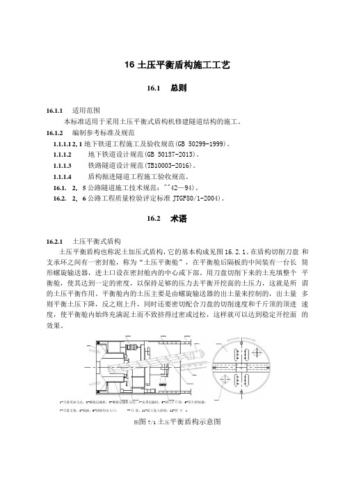 土压平衡盾构施工工艺