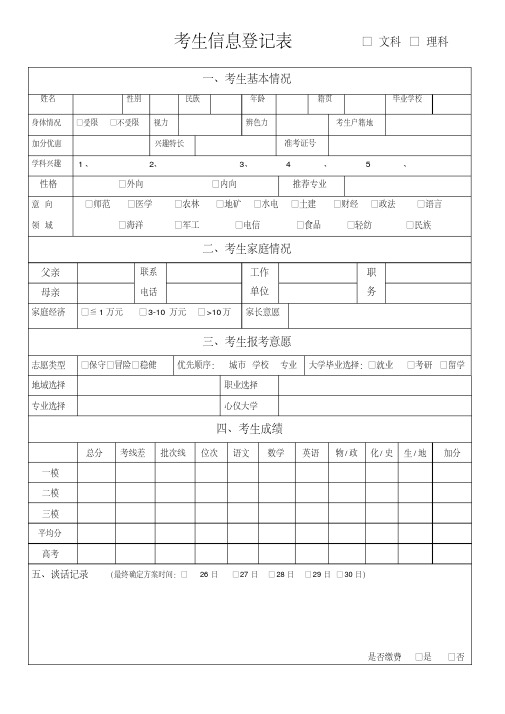 高考志愿填报考生登记表