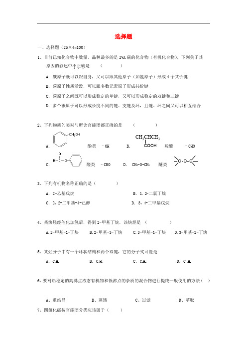 湖北省浠水县高二化学下学期专题练习 选择题