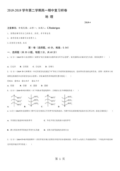 广东省深圳市2017-2018学年第二学期深圳高级中学期中复习样卷(地理文科)